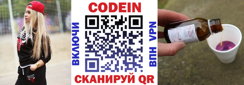 Кодеин Purple Drank  Купить  Красный Кут 